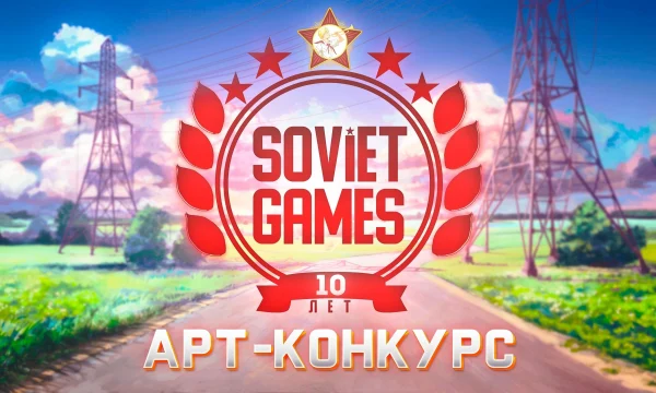 Арт-конкурс «10 лет Бесконечному Лету» до 29.02.2024 23:59 по Мск Арт-конкурс «10 лет Бесконечному Лету» до 29.02.2024 23:59 по Мск