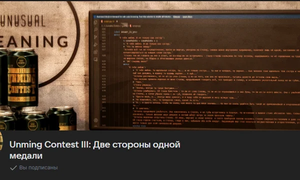 Приём сценариев на Unming Contest III завершён! Приём сценариев на Unming Contest III завершён!