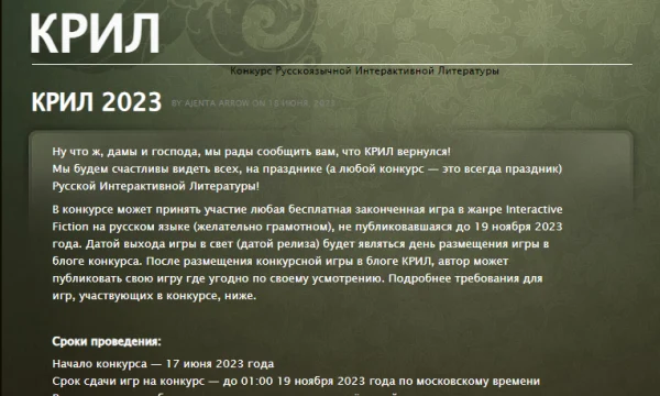 КРИЛ 2023 (с 17 июня 2023 год по 01:00 19 ноября 2023 года)