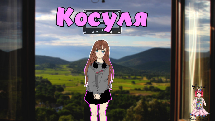 Косуля